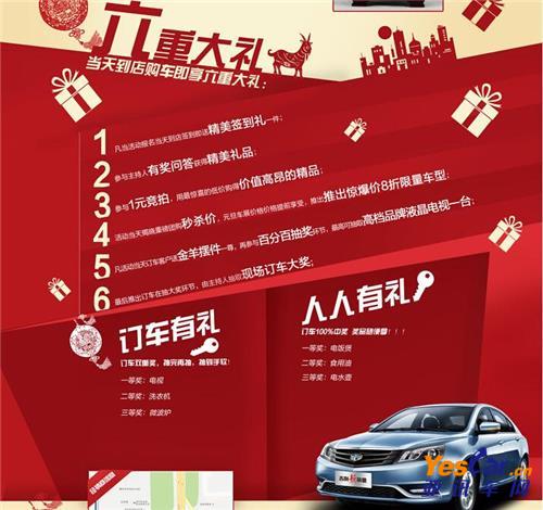 4S店促销 365体育在线网址 www.lanfengjs.com